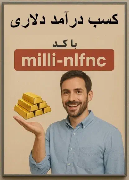 کسب درآمد رایگان|کارت هدیه و تخفیف|زاهدان, |دیوار