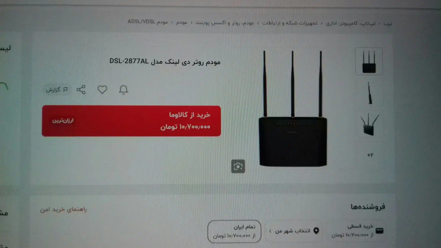 مودم adsl|مودم و تجهیزات شبکه|قم, بنیاد|دیوار