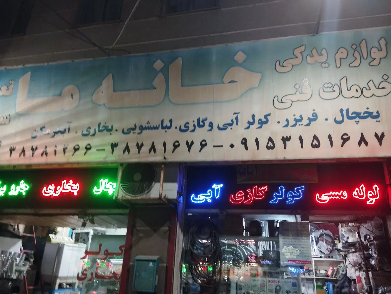 تعمیر و نصب بخاری و آبگرمکن بوتان|خدمات پیشه و مهارت|مشهد, سرافرازان|دیوار