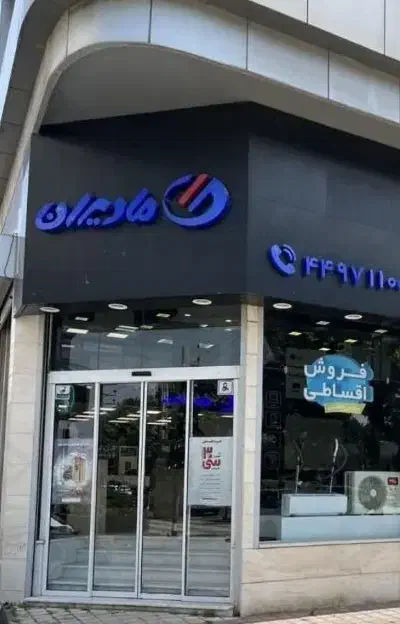 متصدی|استخدام اداری و مدیریت|رشت, جانبازان|دیوار