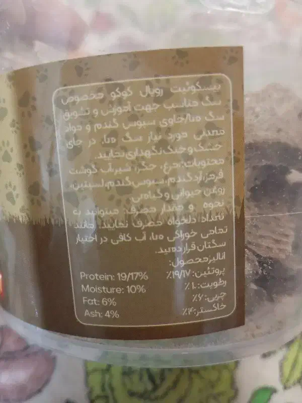 بیسکویت|خوردنی و آشامیدنی|رشت, شهرک قدس|دیوار