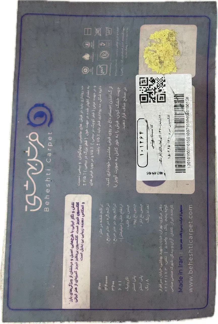 فروش فرش بهشتی  ۱۲۰۰ تراکم|فرش|تهران, طیب|دیوار