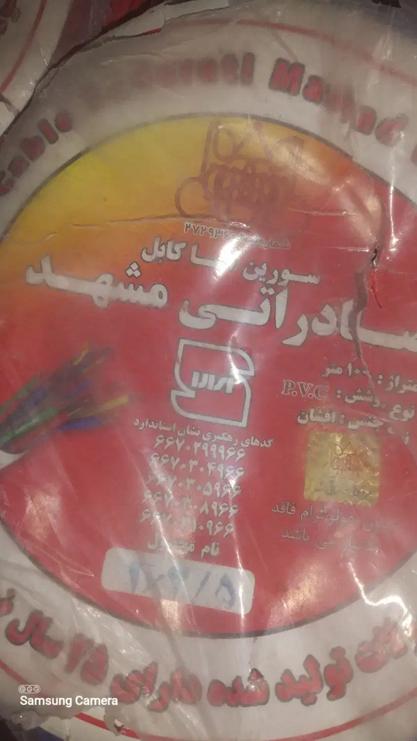 سیم برق صادراتی مشهد|مصالح و تجهیزات ساختمان|مشهد, شهرک لشکر (شهرک غرب)|دیوار