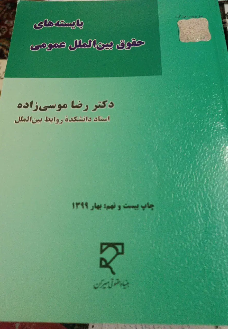 فروش کتاب های حقوقی با ارزانترین قیمت|کتاب و مجله آموزشی|قم, آذر (نکویی)|دیوار