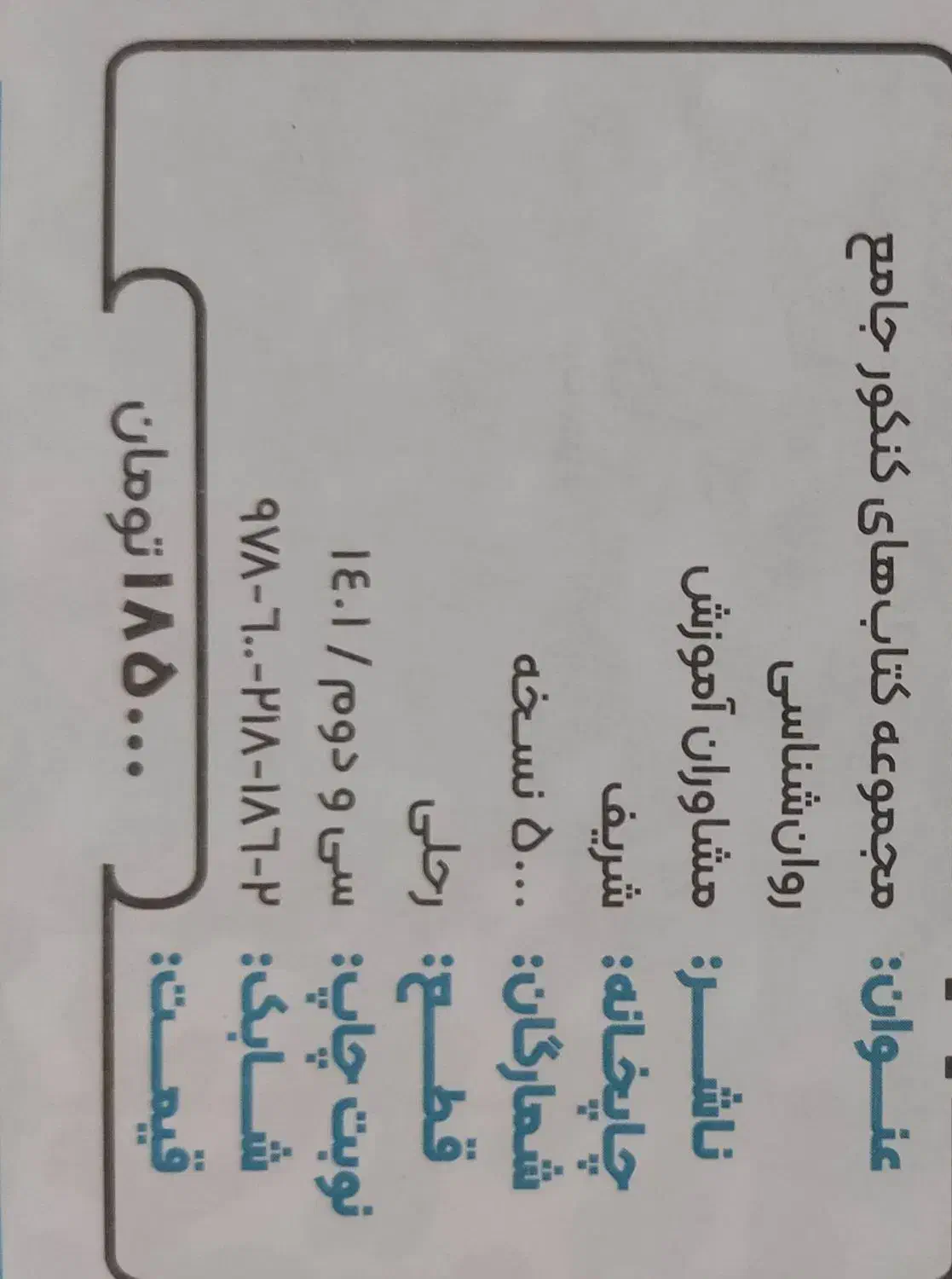 کتاب جامع روانشناسی|کتاب و مجله آموزشی|قم, عمار یاسر|دیوار
