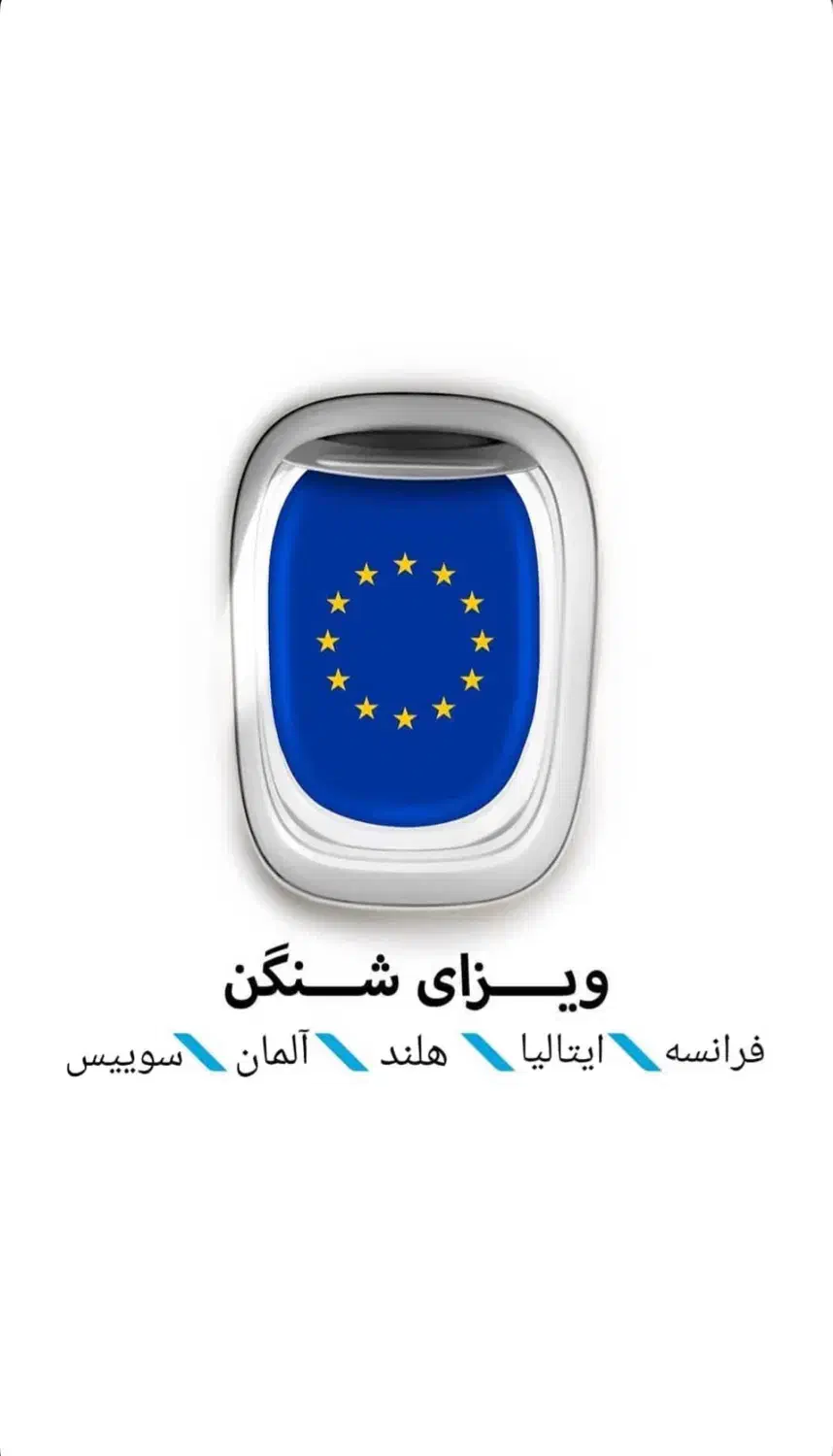 کارگزار اصلی ویزا اروپا/کانادا/حتی با ریجکتی|خدمات حمل و نقل|تهران, شهرک غرب|دیوار