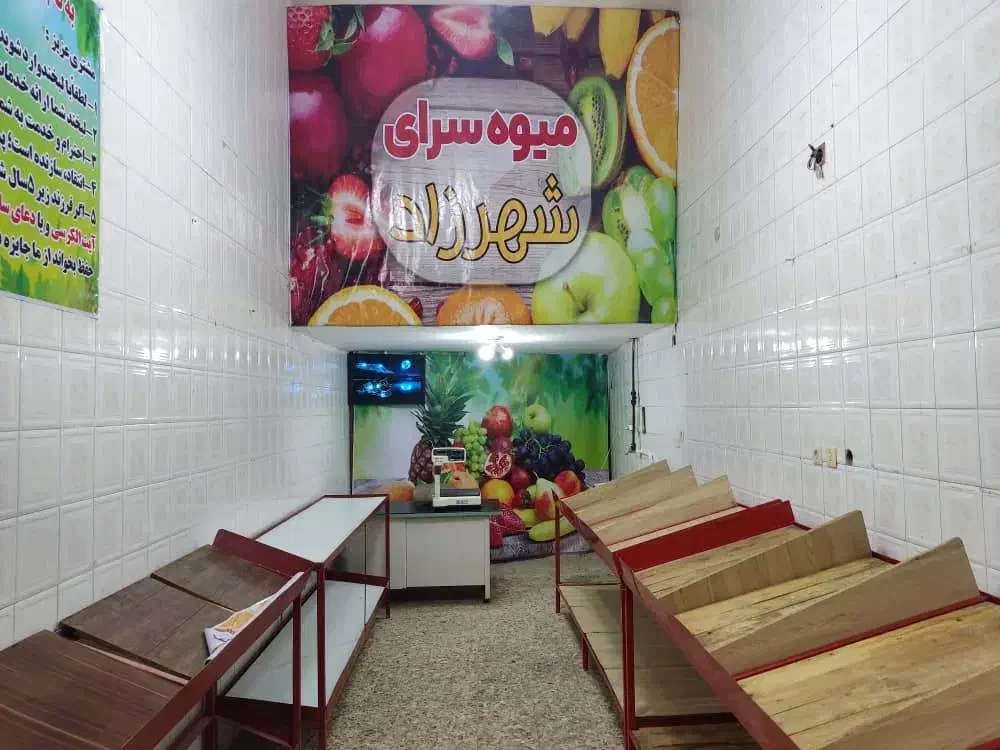 وسایل کامل میوه فروشی به فروش میرسد|فروشگاه و مغازه|شهرضا, |دیوار