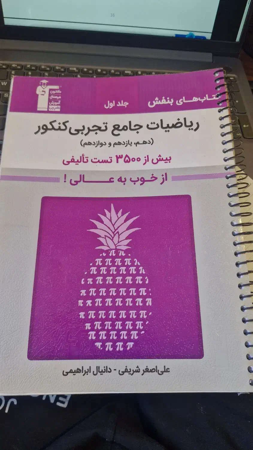 کتاب بنفش قلمچی ( سوالات ریاضی سطح بالا )|کتاب و مجله آموزشی|تهران, جوادیه تهرانپارس|دیوار
