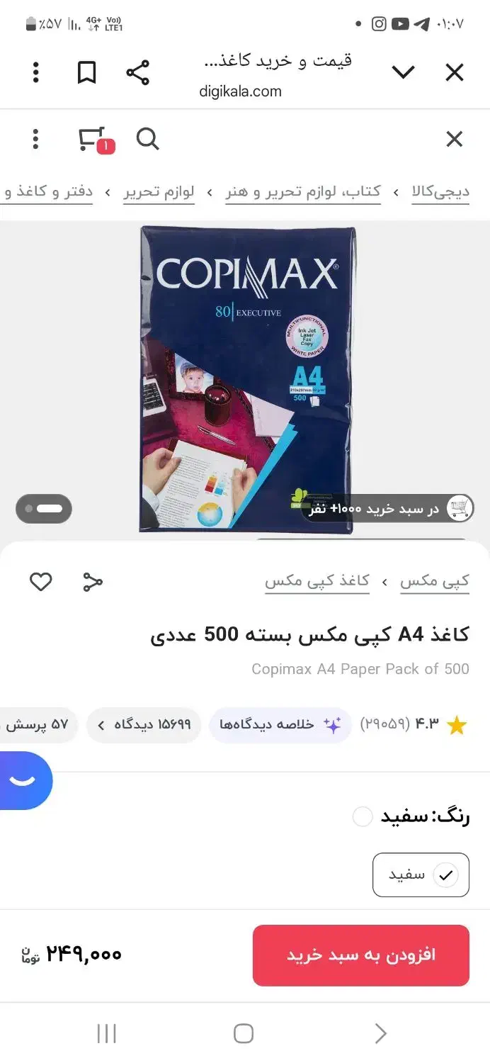 برگه آ۴|لوازم التحریر|پردیس, فاز ۱۱|دیوار