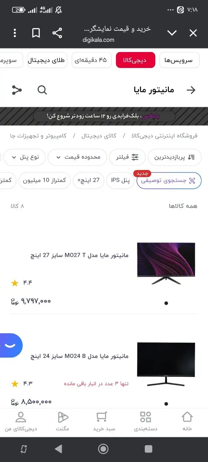 مانیتور 27اینچ مایا|قطعات و لوازم جانبی رایانه|قم, نیروگاه|دیوار