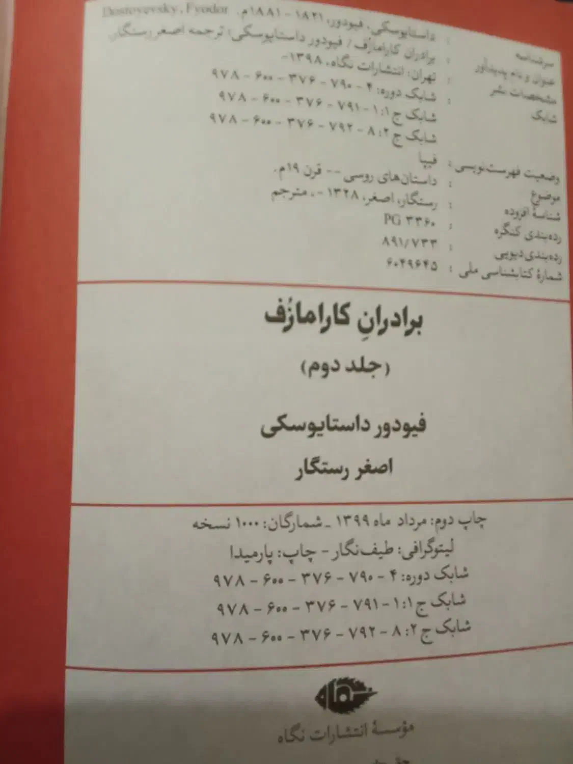 کتاب برادران کارامازوف دو جلدی|کتاب و مجله ادبی|شاهینشهر, فردوسی|دیوار