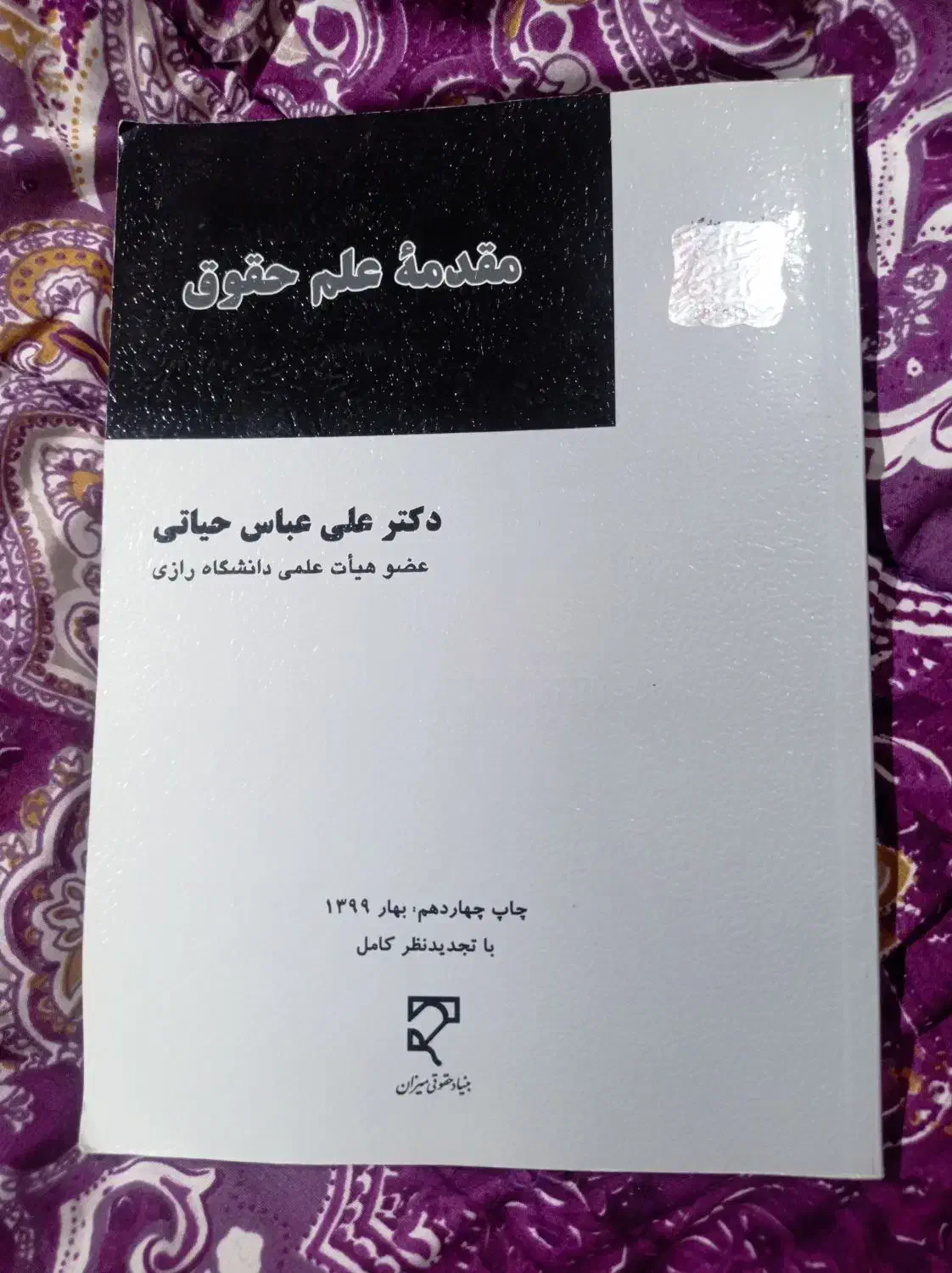 کتاب های درسی حقوقی|کتاب و مجله آموزشی|اهواز, زرگان|دیوار