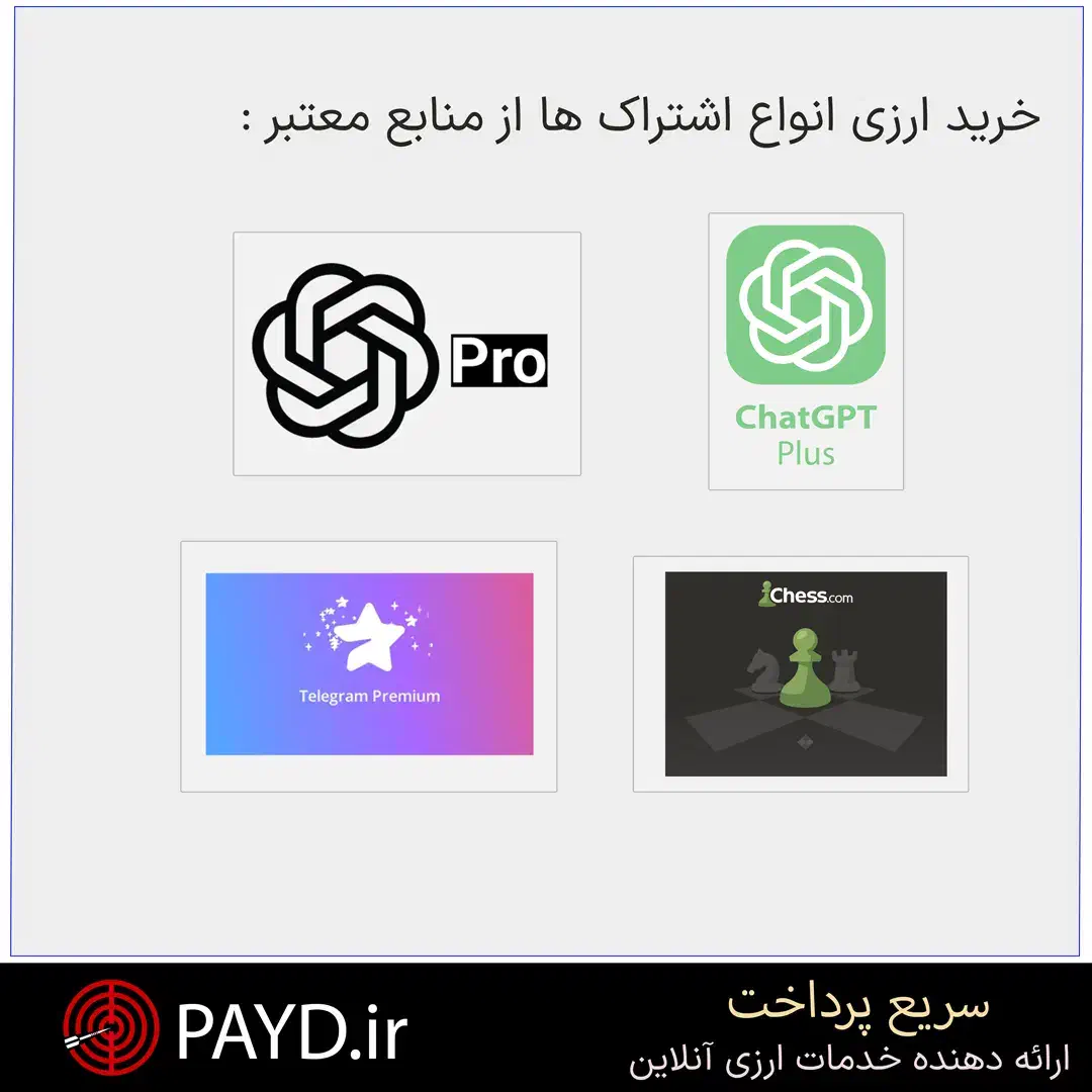 خدمات پرداخت ارزی خریداشتراک وسرویسهای بینالمللی|خدمات رایانهای و موبایل|شیراز, سفیرشمالی|دیوار