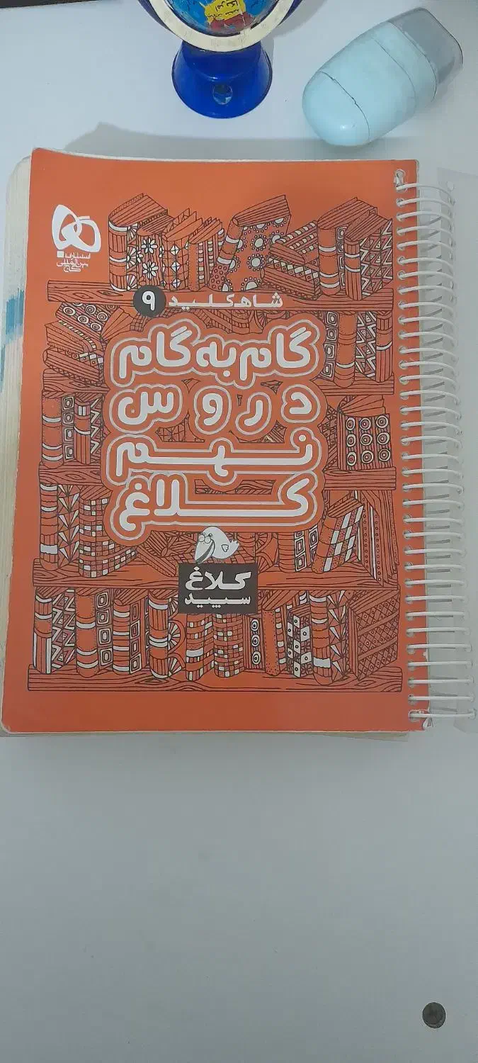 کتاب گام به گام کلاغ سپید نهم|کتاب و مجله آموزشی|شاهرود, |دیوار