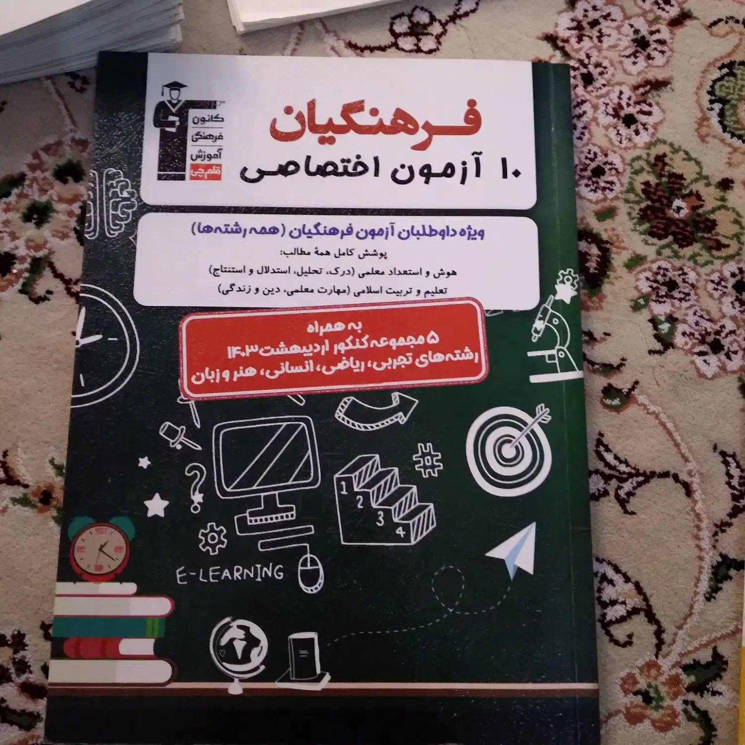 کتاب و جزوه و تست|کتاب و مجله آموزشی|اسلامشهر, شهرک مفیدی|دیوار