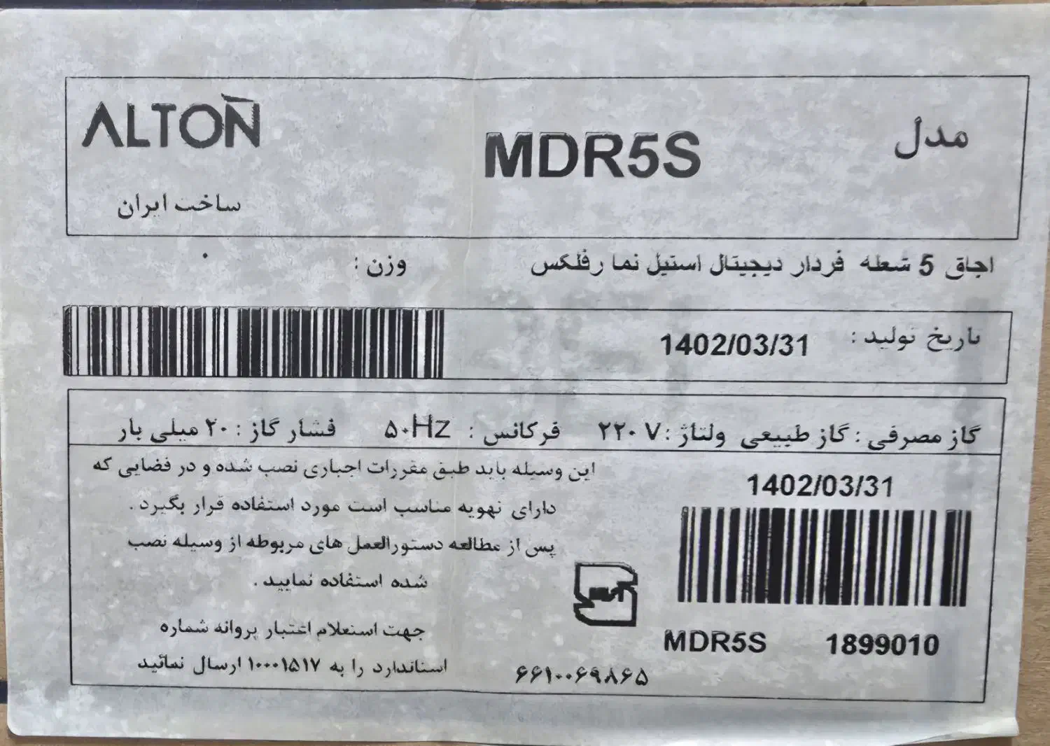 گاز فردار آلتون مدل MDR5S|اجاق گاز و لوازم برقی پخت‌وپز|اصفهان, ارغوانیه|دیوار