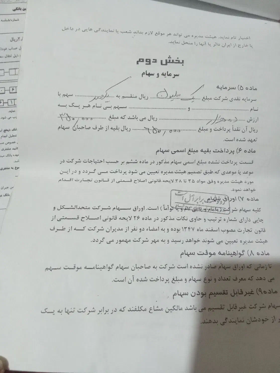 فروش شرکت|خدمات مالی، حسابداری، بیمه|باقرشهر, |دیوار