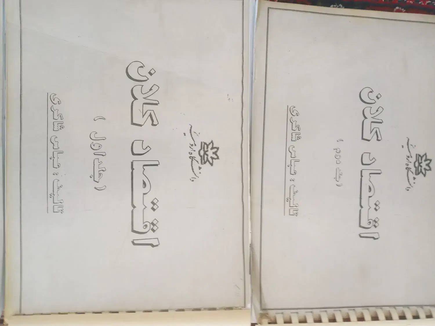 کتاب های کنکور ارشد اقتصاد|کتاب و مجله آموزشی|گیلان غرب, |دیوار