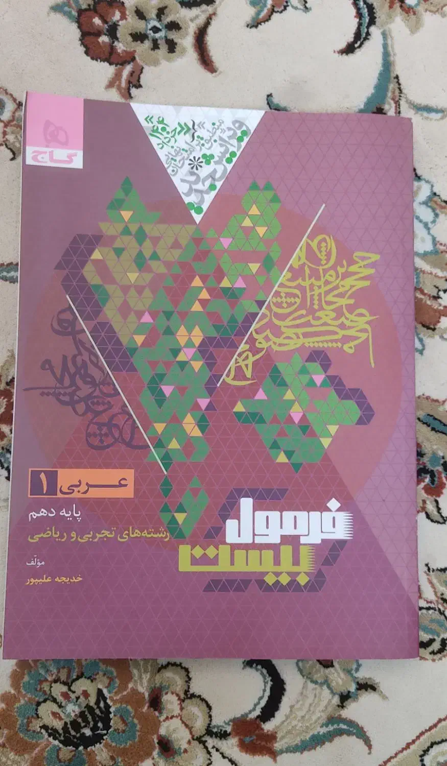 کتاب کمک درسی دهم تجربی|کتاب و مجله آموزشی|تربتحیدریه, کاشانی|دیوار