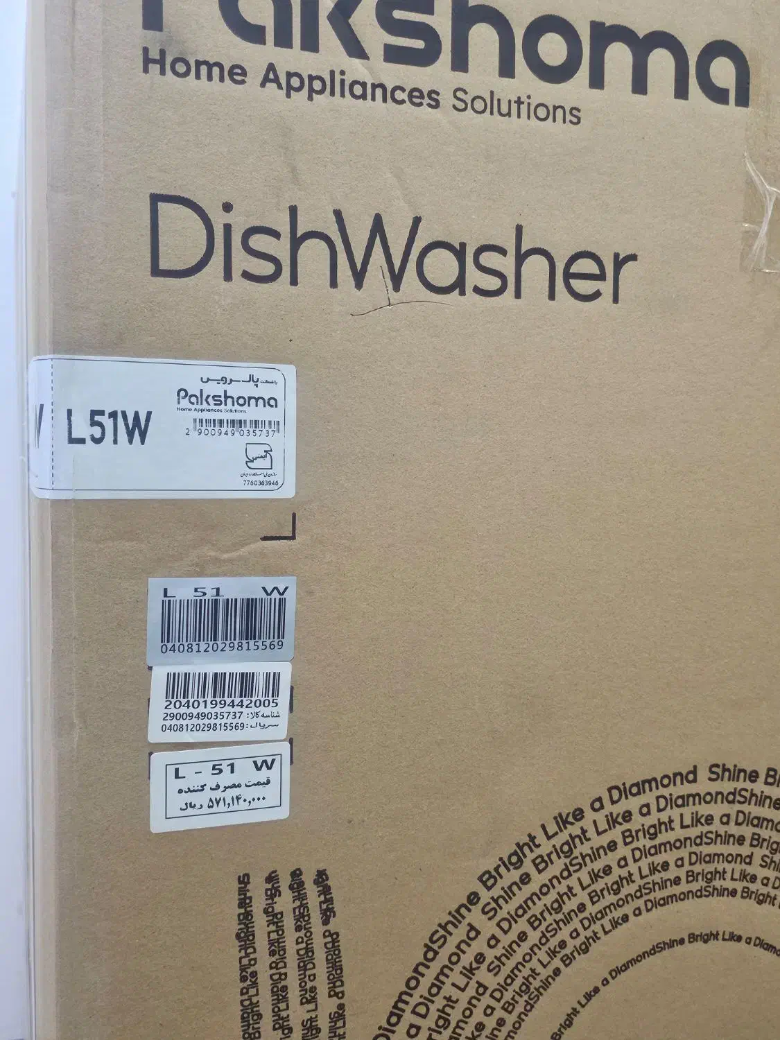 ماشین ظرفشویی پاکشوما|ماشین ظرفشویی|بندرعباس, |دیوار