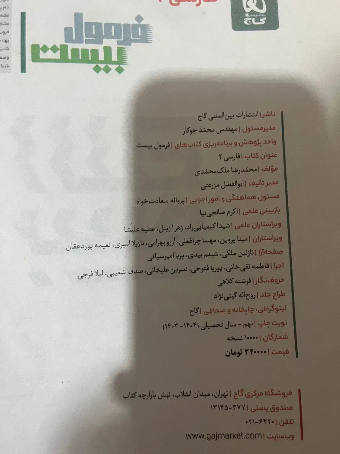 فرمول بیست فارسی و فیزیک یازدهم|کتاب و مجله آموزشی|بهبهان, |دیوار