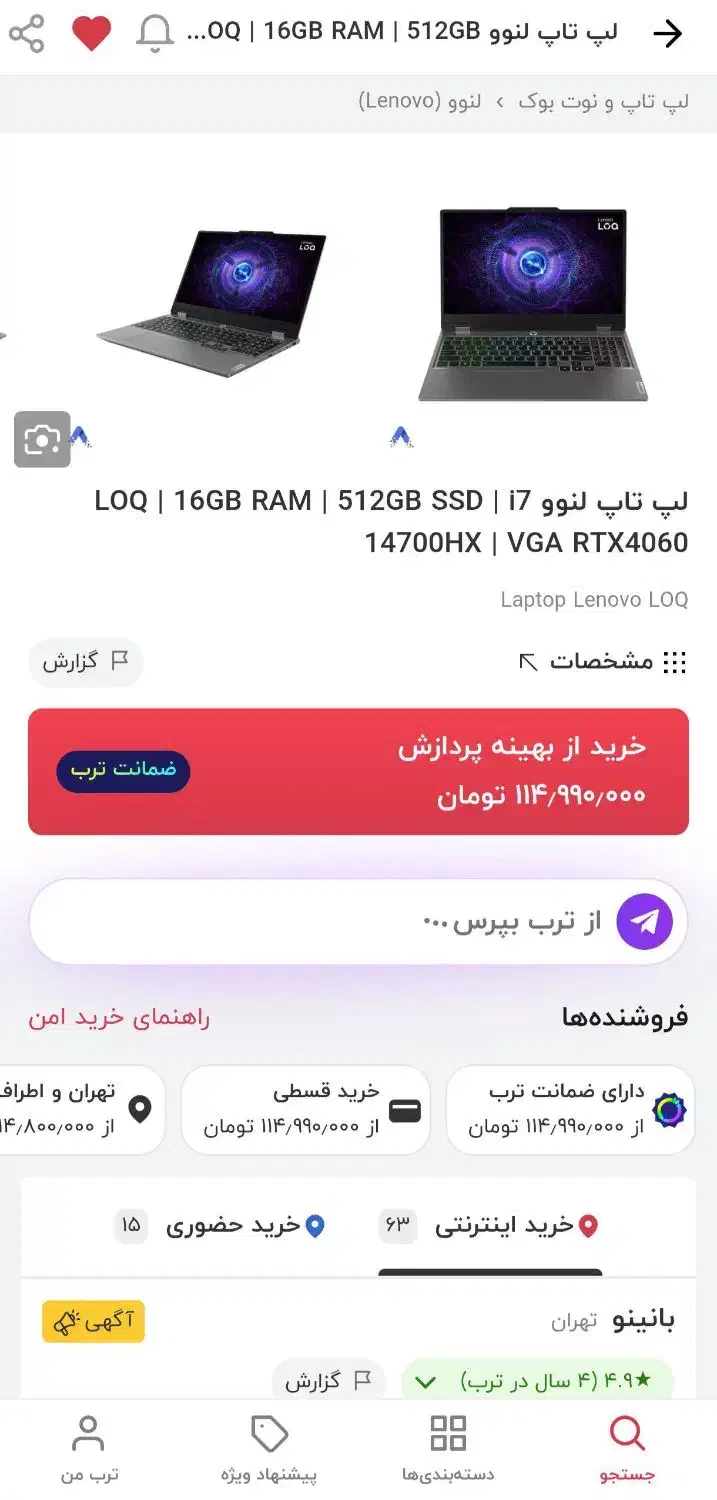 لپتاپ LOQ 15IRX9 i7 14700HX 16G 512gb SSD 8G4060|رایانه همراه|تهران, تسلیحات|دیوار