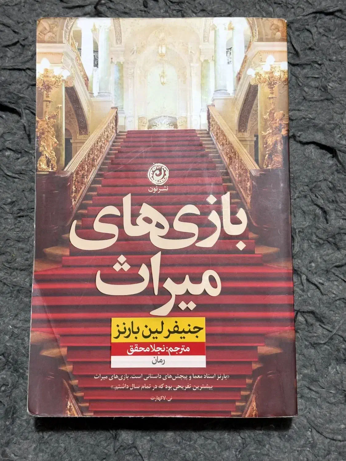 کتاب|کتاب و مجله ادبی|رشت, کوی مهر|دیوار