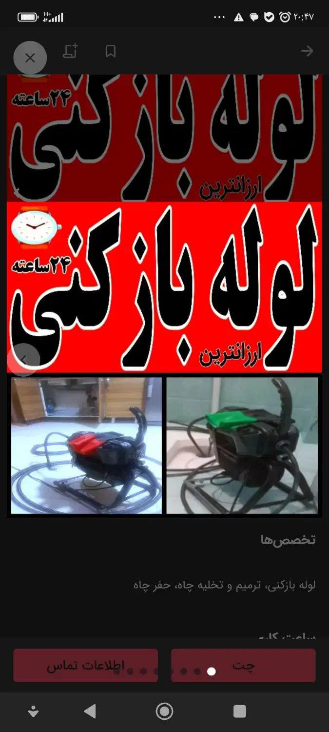 چاهبازکن(ارزان)فنرزن فنرزنی فاضلاب گرفتگی فنرزدن|خدمات پیشه و مهارت|یزد, |دیوار