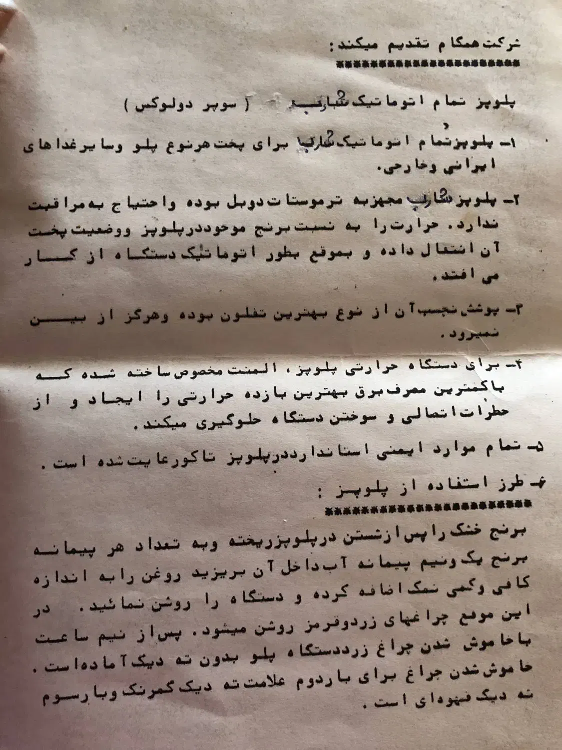 پلوپز اتوماتیک قدیمی اصل|سایر لوازم برقی|شیراز, شهرک سراج|دیوار