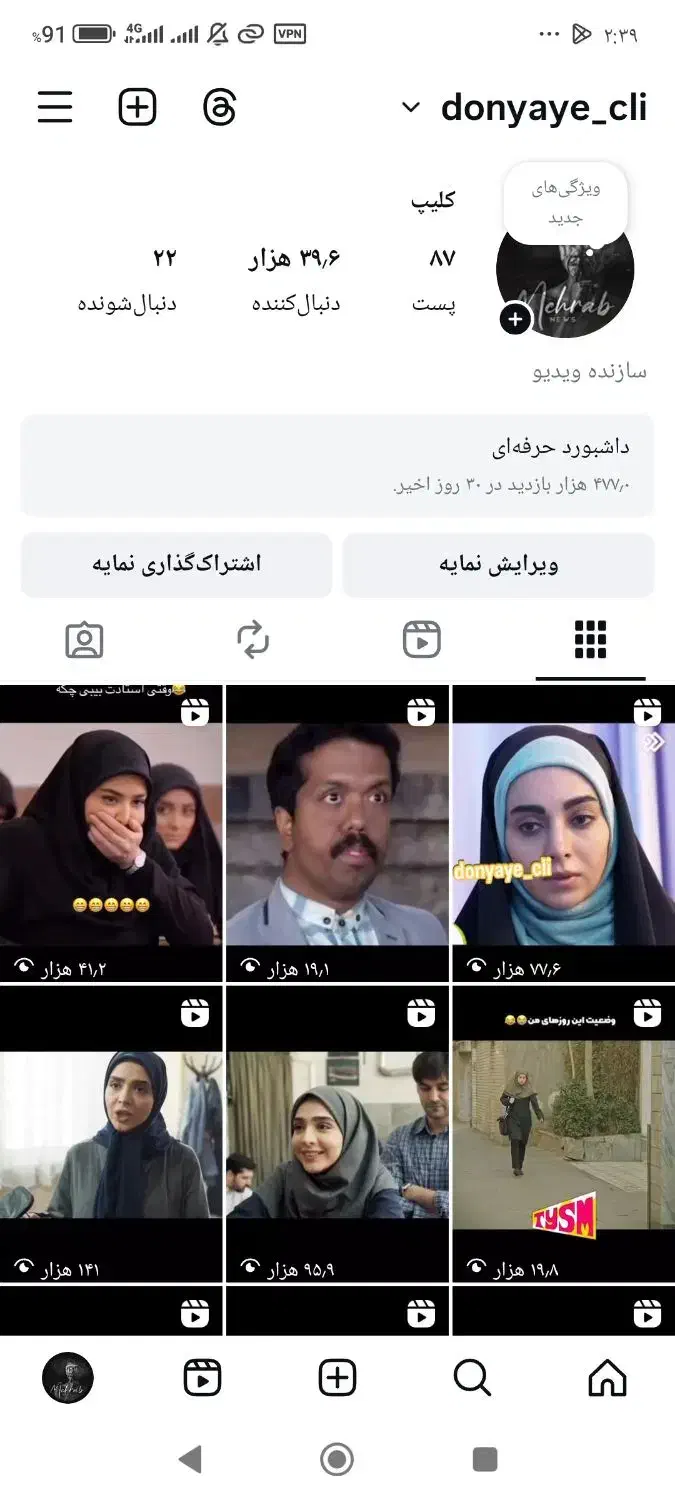 پیج اینستاگرام|لوازم جانبی موبایل و تبلت|اصفهان, احمدآباد|دیوار