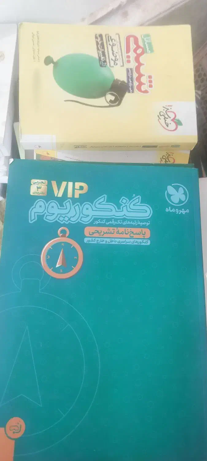 کتاب های کمک درسی کنکور تجربی|کتاب و مجله آموزشی|شیراز, تاچارا|دیوار