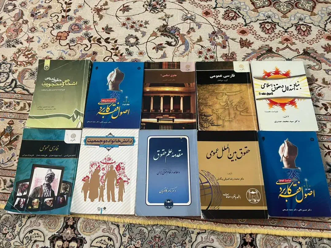 کتابهای ترم یک رشته حقوق|کتاب و مجله آموزشی|تهران, جوادیه|دیوار