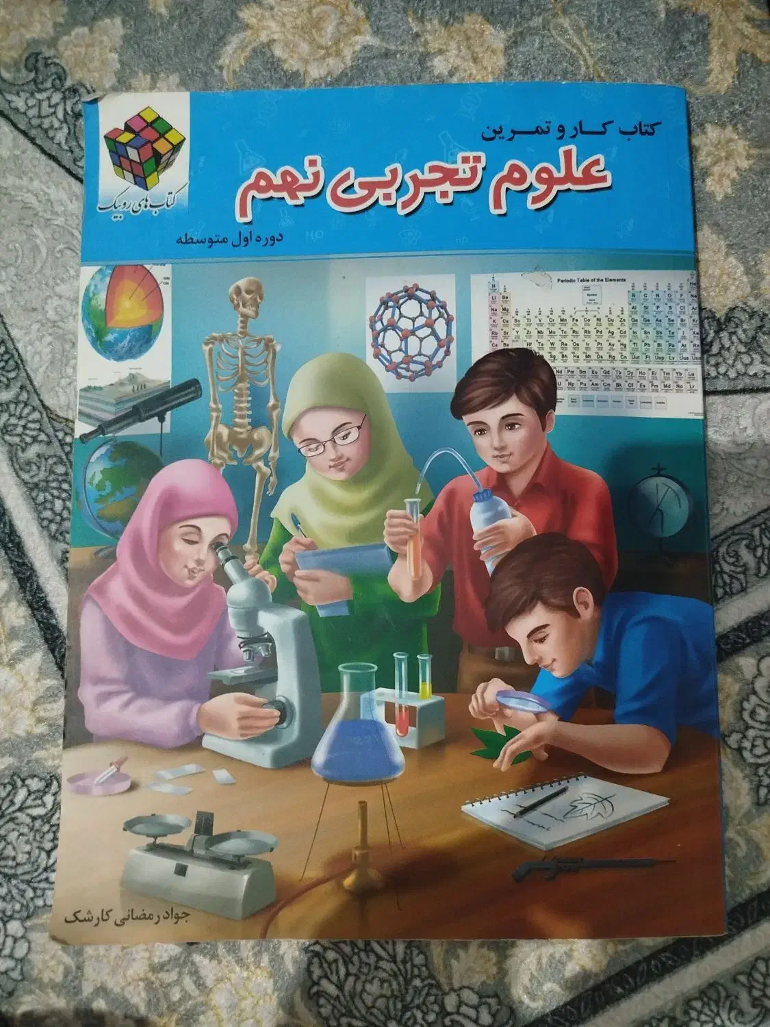 کتاب کار ریاضی نهم و علوم نهم|کتاب و مجله آموزشی|مشهد, ایثار|دیوار