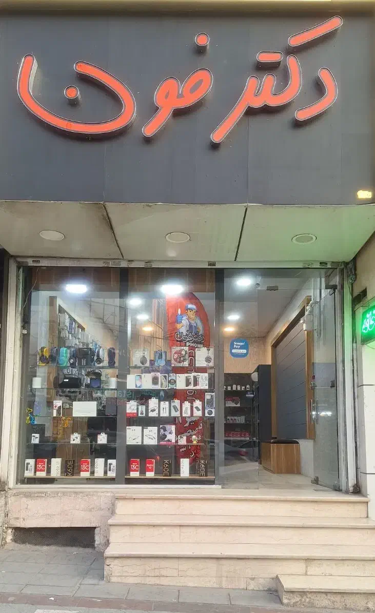 لوازم جانبی و تعمیرات موبایل دکتر فون|خدمات رایانه‌ای و موبایل|کرج, گوهردشت|دیوار