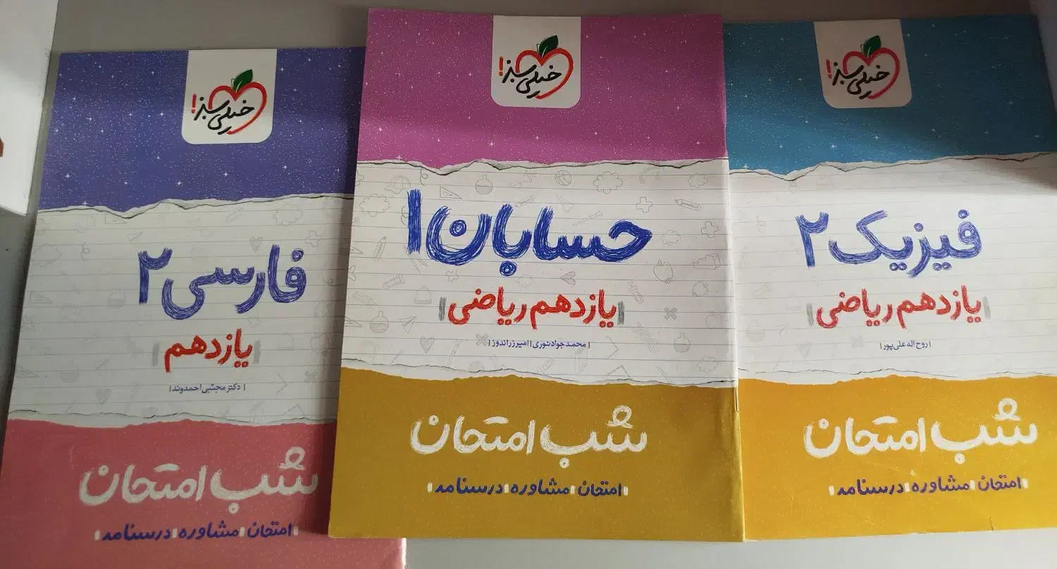 کتاب های درسی و کمک درسی کنکور|کتاب و مجله آموزشی|اهواز, کوروش|دیوار