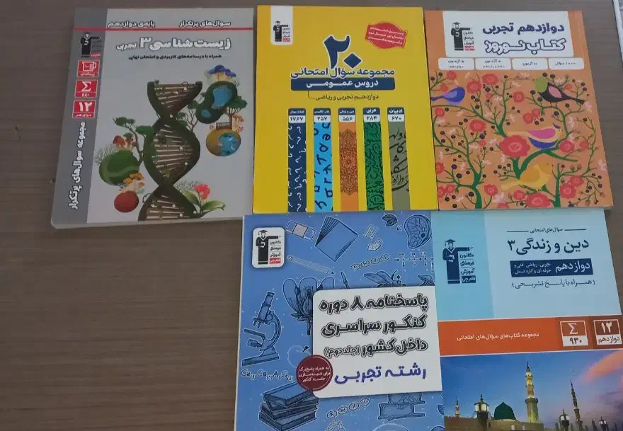 کتاب های امتحان نهایی وکنکورقلمچی با یک چهارم قیمت|کتاب و مجله آموزشی|اندیشه, اندیشه فاز ۳|دیوار
