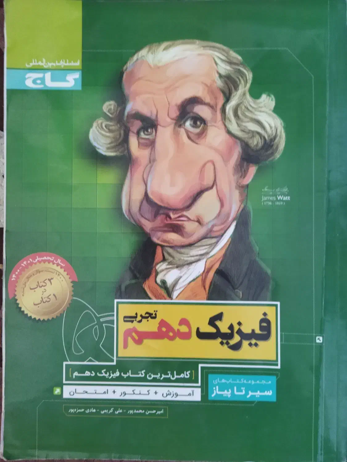 فیزیک دهم تجربی،دیکشنری|کتاب و مجله آموزشی|شاهین‌شهر, طالقانی|دیوار
