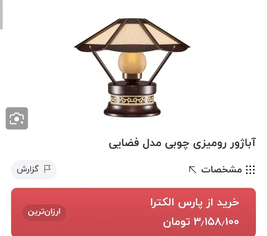 آباژور رومیزی چوبی مدل فضایی|چراغ خواب و آباژور|کرج, گوهردشت|دیوار