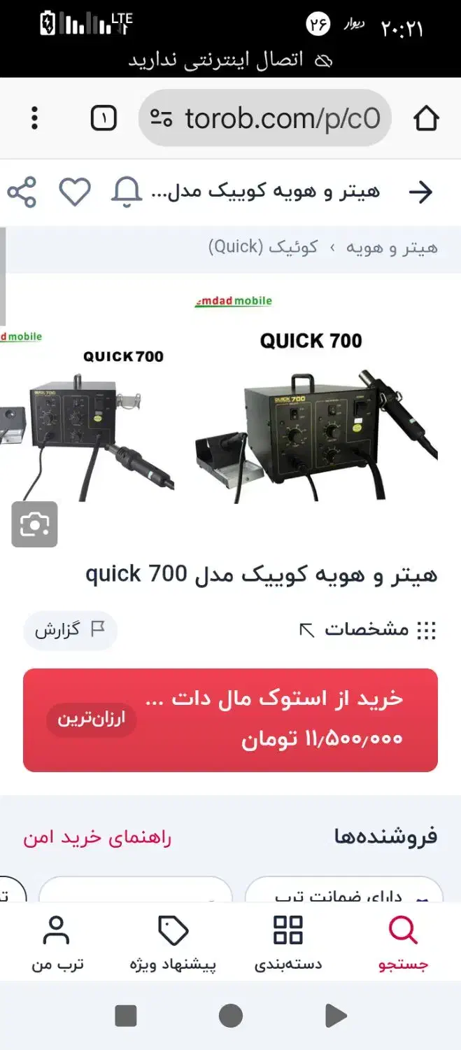 هیتروهویه کوییک700|لوازم جانبی موبایل و تبلت|اندیمشک, |دیوار