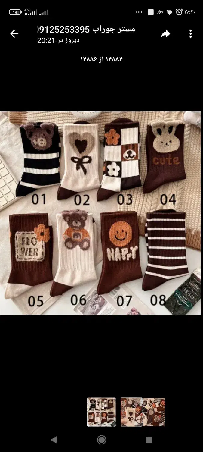 جوراب عروسکی دخترانه|لباس|خاوران, |دیوار