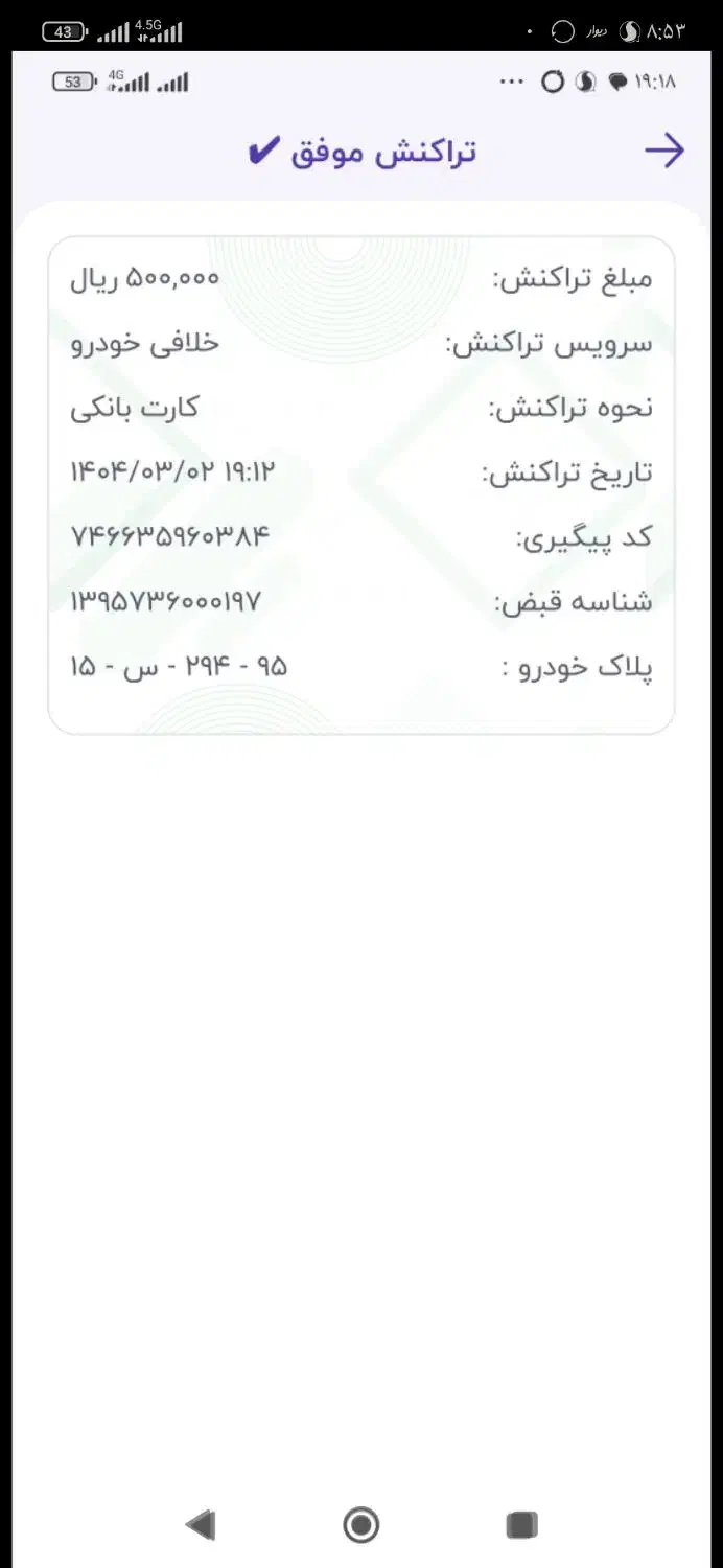 کارت ماشین294س15/ایران95 درمحدوده چابهار گم شده|اشیا|چابهار, |دیوار