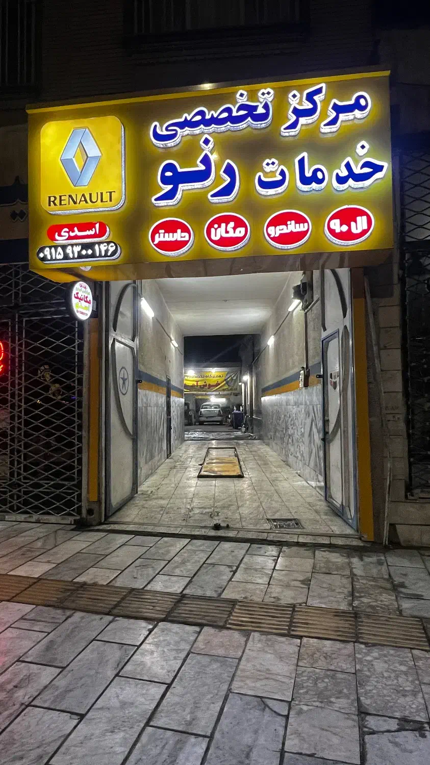 تعمیرگاه تخصصی رنو ال۹۰مگان ساندرو داستر کپچر|خدمات موتور و ماشین|آبدانان, |دیوار