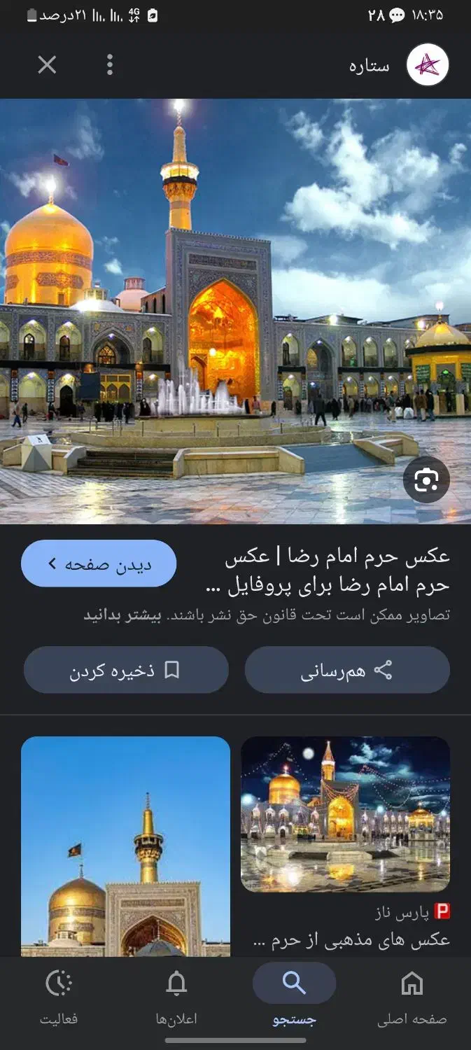 تور زیارتی مشهد مقدس آقا طلبیده همشهری|تور و چارتر|کرمان, |دیوار