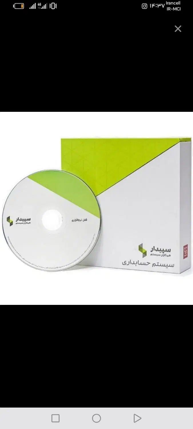 فروش اعتباری و اقساطی نرم افزار سپیدار و دشت|خدمات مالی، حسابداری، بیمه|بیرجند, |دیوار