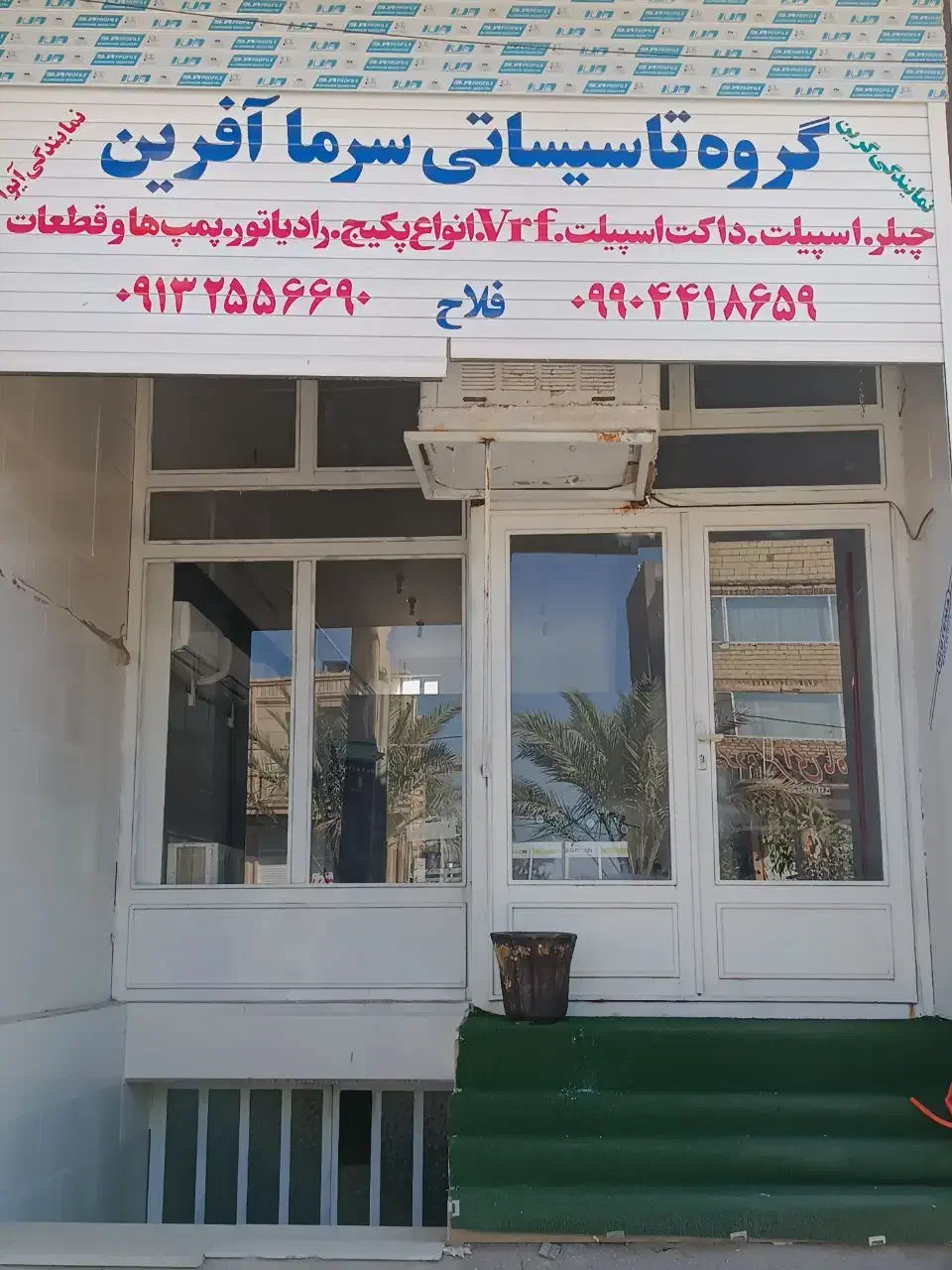 رادیاتور ایساتیس و پکیج ایساتیس|آبگرمکن، پکیج، شوفاژ|بافق, |دیوار