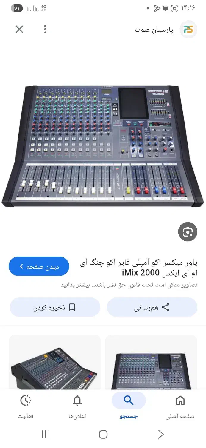 پاورمیکسر imex2000 چنگ|سیستم صوتی خانگی|شهرکرد, |دیوار