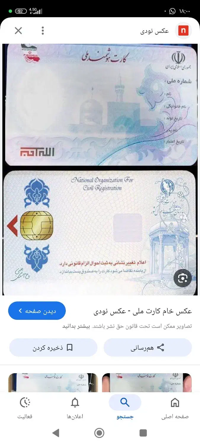 کارت ملی بنام یدالله عباسی گمشده|اشیا|عسلویه, |دیوار