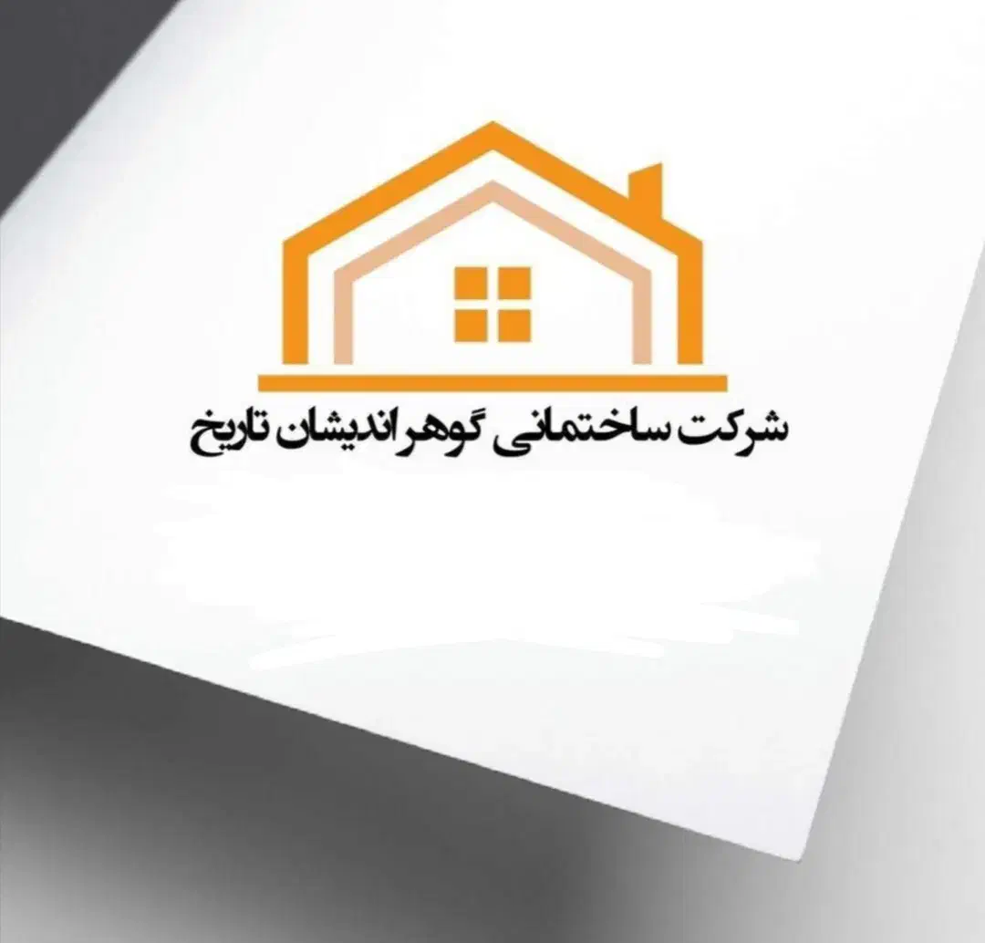شرکت ساختمانی|خدمات پیشه و مهارت|بوشهر, |دیوار