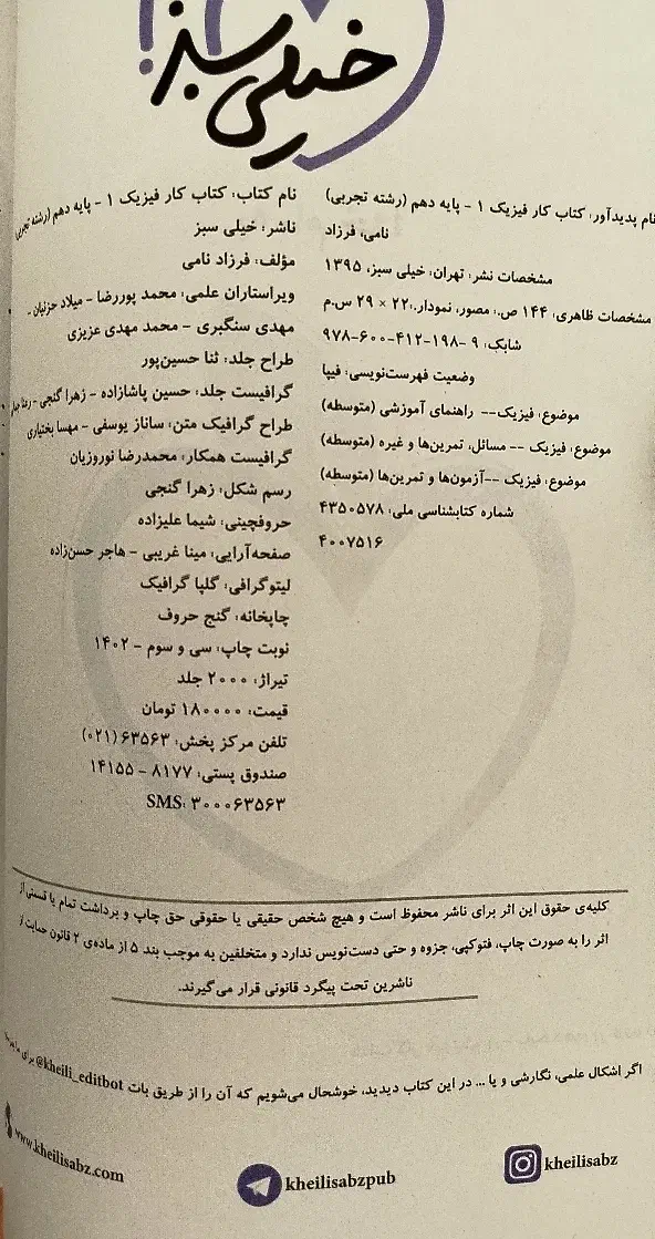 کتاب کار و شب امتحان فیزیک دهم|کتاب و مجله آموزشی|تبریز, |دیوار