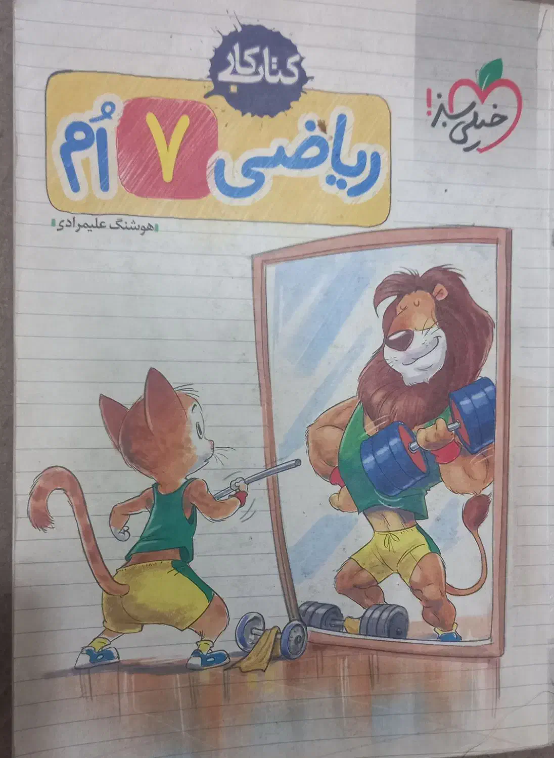 حراج کتاب کار هفتم و دهم و یازدهم خیلی سبز|کتاب و مجله آموزشی|مشهد, نوید|دیوار